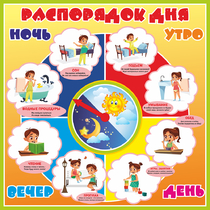 Стенд "Распорядок дня" - «globural.ru» - Иркутск