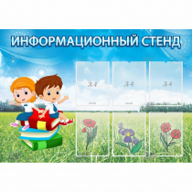 Стенд информационный с 6 карманами - «globural.ru» - Иркутск