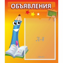 Стенд "Объявления" №11 - «globural.ru» - Иркутск
