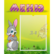 Стенд "Меню" №18 - «globural.ru» - Иркутск