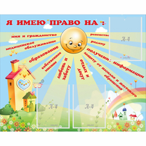 Стенд "Я имею право" - «globural.ru» - Иркутск