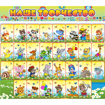 Стенд "Наше творчество" магнитный 1.7x1.5 - «globural.ru» - Иркутск