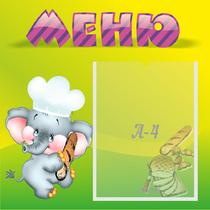 Стенд "Меню" 0.46x0.46 - «globural.ru» - Иркутск