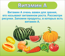 Стенд "Витамин А" - «globural.ru» - Иркутск