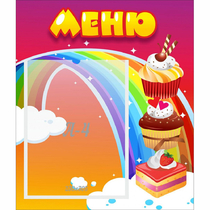 Стенд "Меню Радуга" - «globural.ru» - Иркутск