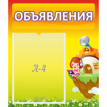 Стенд "Объявления" №10 - «globural.ru» - Иркутск
