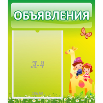 Стенд "Объявления" №8 - «globural.ru» - Иркутск