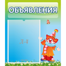 Стенд "Объявления" №13 - «globural.ru» - Иркутск