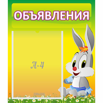 Стенд "Объявления" №12 - «globural.ru» - Иркутск