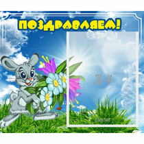 Стенд "Поздравляем!" №11 - «globural.ru» - Иркутск