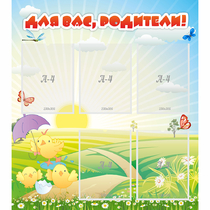 Стенд "Для вас родители!" №9 - «globural.ru» - Иркутск