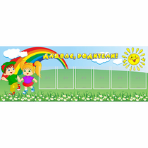 Стенд "Для вас родители!" №2 - «globural.ru» - Иркутск