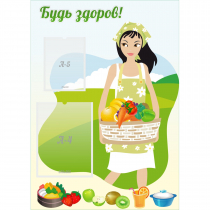 Стенд "Будь здоров!" - «globural.ru» - Иркутск