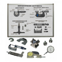Комплект учебного оборудования «Метрология. Технические измерения в машиностроении» на 10 лабораторных работ - «globural.ru» - Иркутск