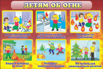 Стенд "Детям об огне" - «globural.ru» - Иркутск