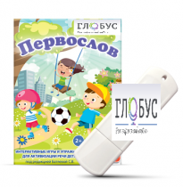 Игры для активизации речи детей с ТНР "Первослов" на USB-носители - «globural.ru» - Иркутск