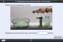 Интерактивные курсы. Химия 11 класс. Расширенный - «globural.ru» - Иркутск