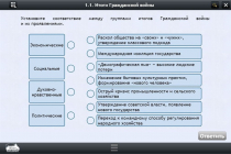 Интерактивные курсы. История 10 класс. Базовый - «globural.ru» - Иркутск