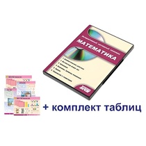 Интерактивный наглядный комплекс для начальной школы "Математика" - «globural.ru» - Иркутск