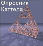 Комплект методик для диагностики структуры личности Р. Кеттела комплект для группового компьютерного тестирования до 20 человек - «globural.ru» - Иркутск