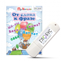 Интерактивные игры для начального этапа обучения чтению "От слова к фразе" - «globural.ru» - Иркутск