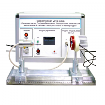 Учебный лабораторный стенд «Изучение закона Стефана-Больцмана. Определение зависимости энергетической светимости нагретого тела от температуры» - «globural.ru» - Иркутск