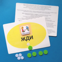 Планшет "ЖДИ" с жетонами размером А5 - «globural.ru» - Иркутск