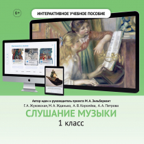 Слушание музыки. 1 класс - «globural.ru» - Иркутск