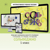 Сольфеджио. 1 класс - «globural.ru» - Иркутск
