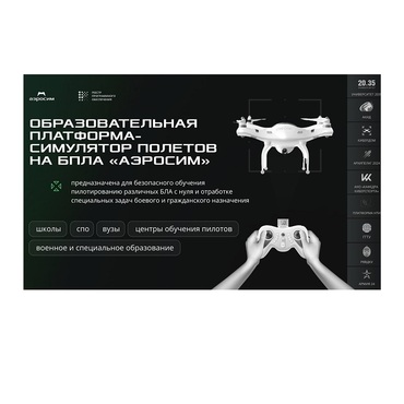 Программное обеспечение для аэрогонки "Аэросим" тариф Профи (лицензия на 3 года) - «globural.ru» - Иркутск