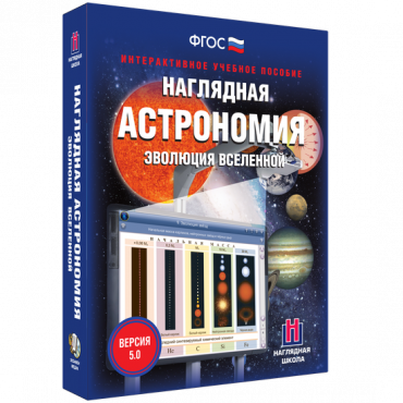 Наглядная астрономия. Эволюция вселенной. - «globural.ru» - Иркутск
