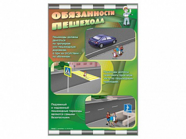 Стенды "Обязанности пешехода" - «globural.ru» - Иркутск