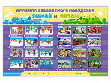 Интерактивный стенд "Правила безопасного поведения Зимой и Летом" - «globural.ru» - Иркутск