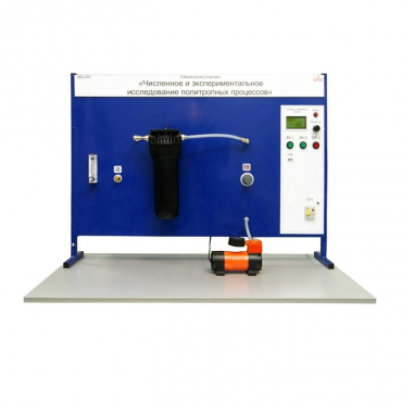 Лабораторная установка «Численное и экспериментальное исследование политропных процессов» - «globural.ru» - Иркутск