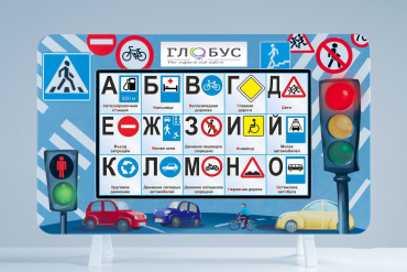 Методический интерактивный комплекс "ПДД" - «globural.ru» - Иркутск