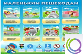 Стенд "Маленьким пешеходам" - «globural.ru» - Иркутск