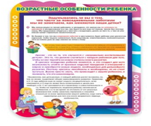 Стенд "Возрастные особенности ребенка" - «globural.ru» - Иркутск