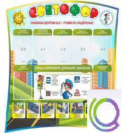 Стенд "Светофор" - «globural.ru» - Иркутск