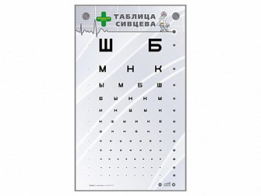 Интерактивный стенд "Таблица Сивцева" - «globural.ru» - Иркутск