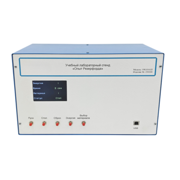 Учебный лабораторный стенд «Опыт Резерфорда» - «globural.ru» - Иркутск