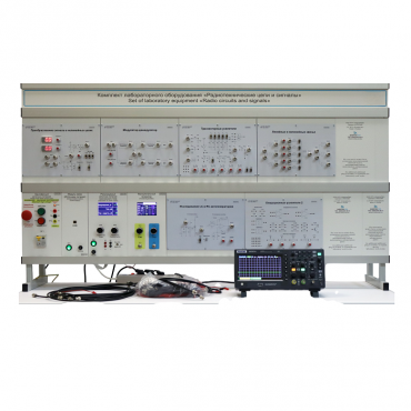 Комплект лабораторного оборудования «Радиотехнические цепи и сигналы» - «globural.ru» - Иркутск