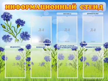 Стенд информационный с 7 карманами - «globural.ru» - Иркутск