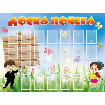 Стенд "Доска почета" - «globural.ru» - Иркутск
