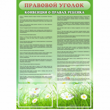 Стенд "Правовой уголок" - «globural.ru» - Иркутск