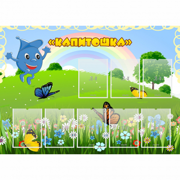 Стенд "Капитошка" - «globural.ru» - Иркутск