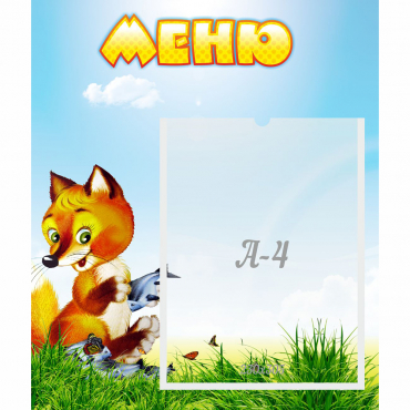 Стенд "Меню" №17 - «globural.ru» - Иркутск