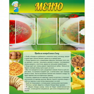 Стенд "Меню" с 3 карманами - «globural.ru» - Иркутск