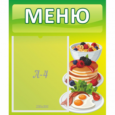 Стенд "Меню" №21 - «globural.ru» - Иркутск