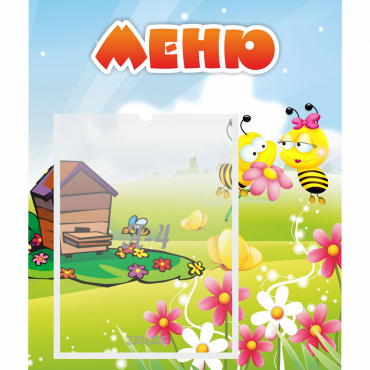 Стенд "Меню" №19 - «globural.ru» - Иркутск