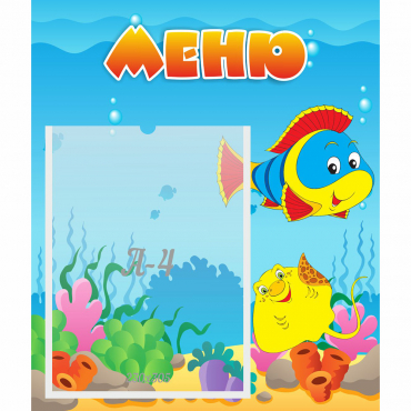Стенд "Меню" №4 - «globural.ru» - Иркутск
